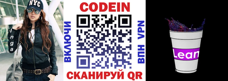 Кодеиновый сироп Lean Purple Drank  как найти закладки  Новоалтайск 
